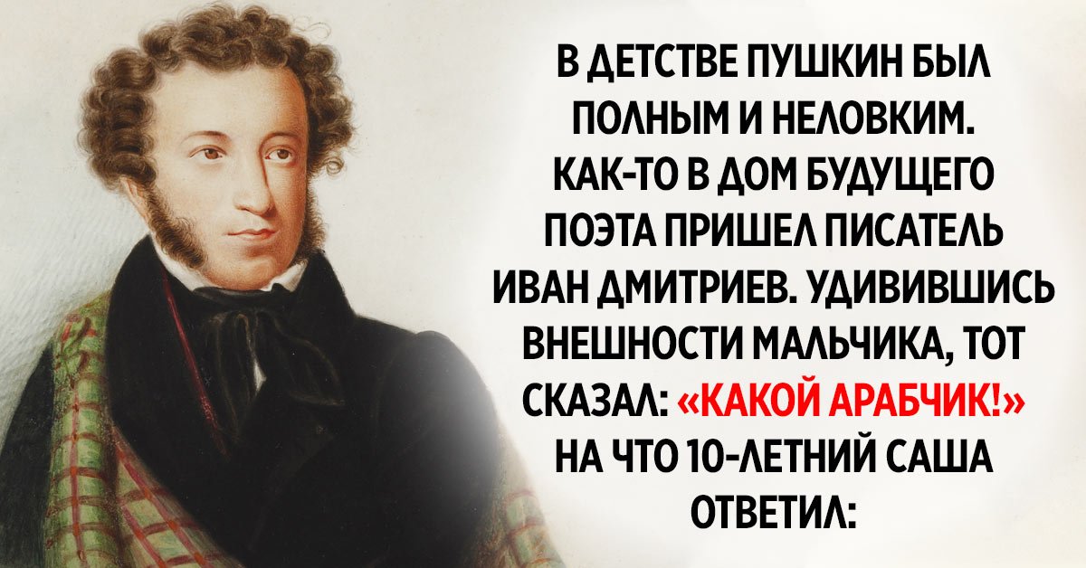 Пушкин каких кровей