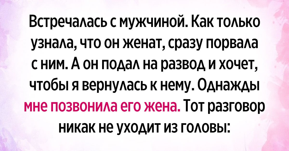 Мужчина-обманщик: сказал девушке, что не женат, асам