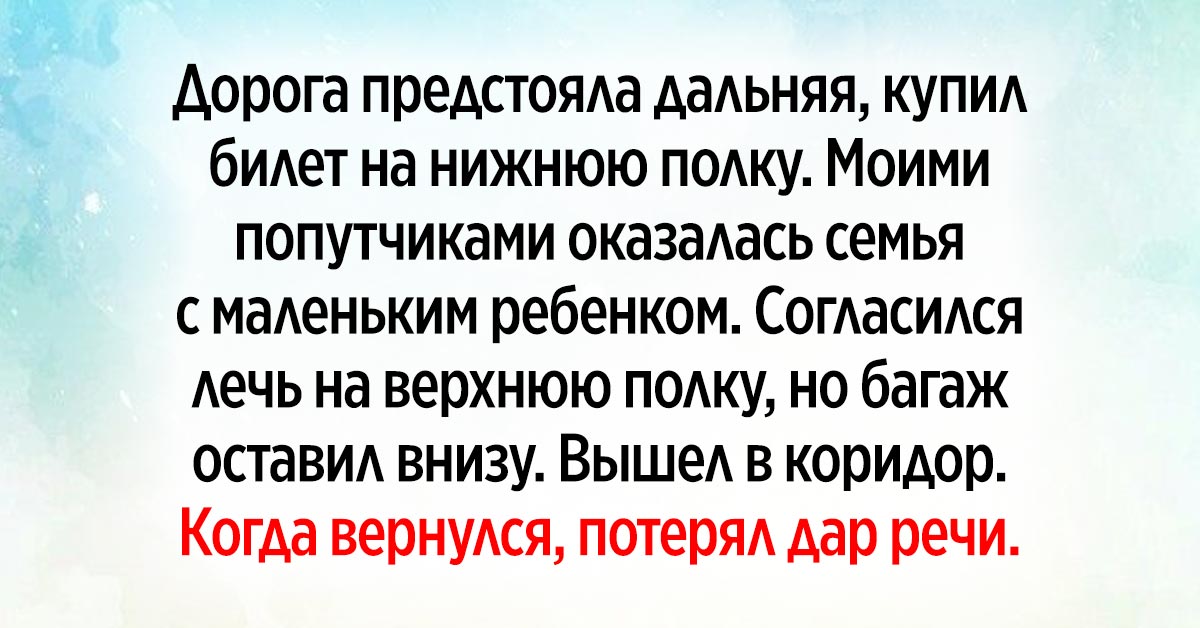 Уступите нижнюю полку ребенку