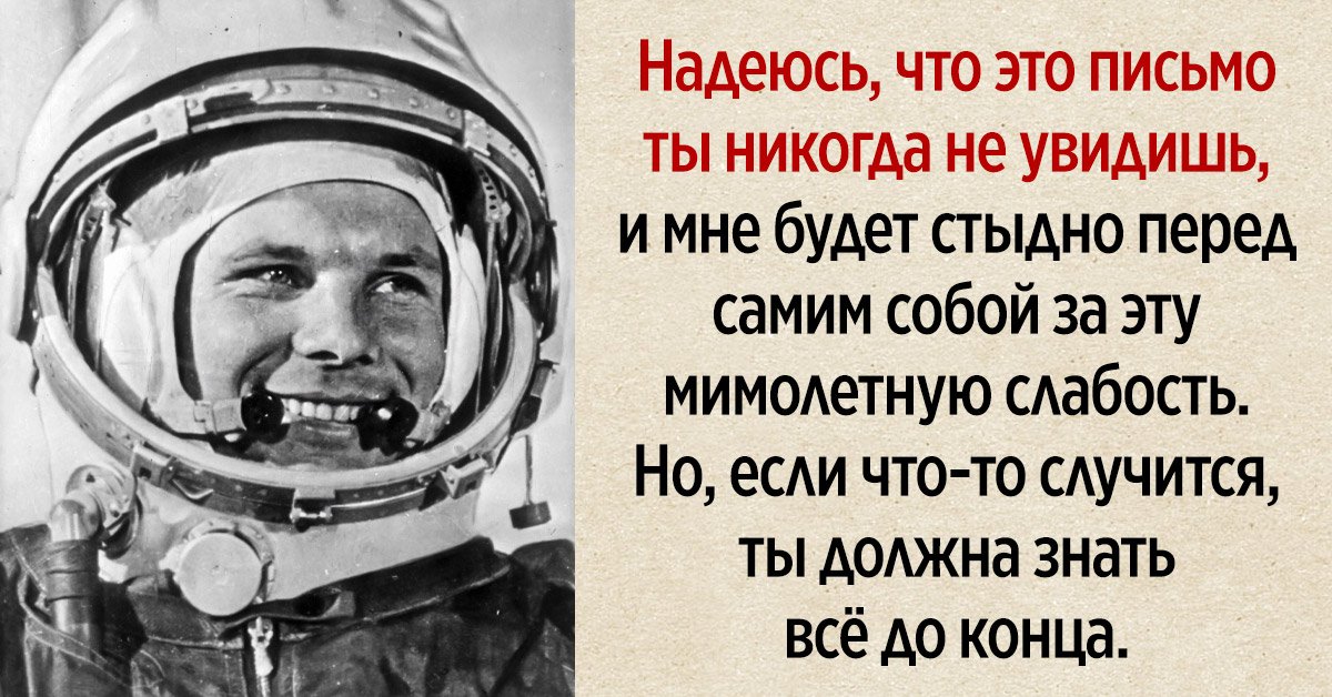 Фраза гагарина перед полетом в космос. Письмо Гагарина жене перед полетом в космос. Слова Гагарина перед полетом. Прощальное письмо Гагарина перед полётом в космос.